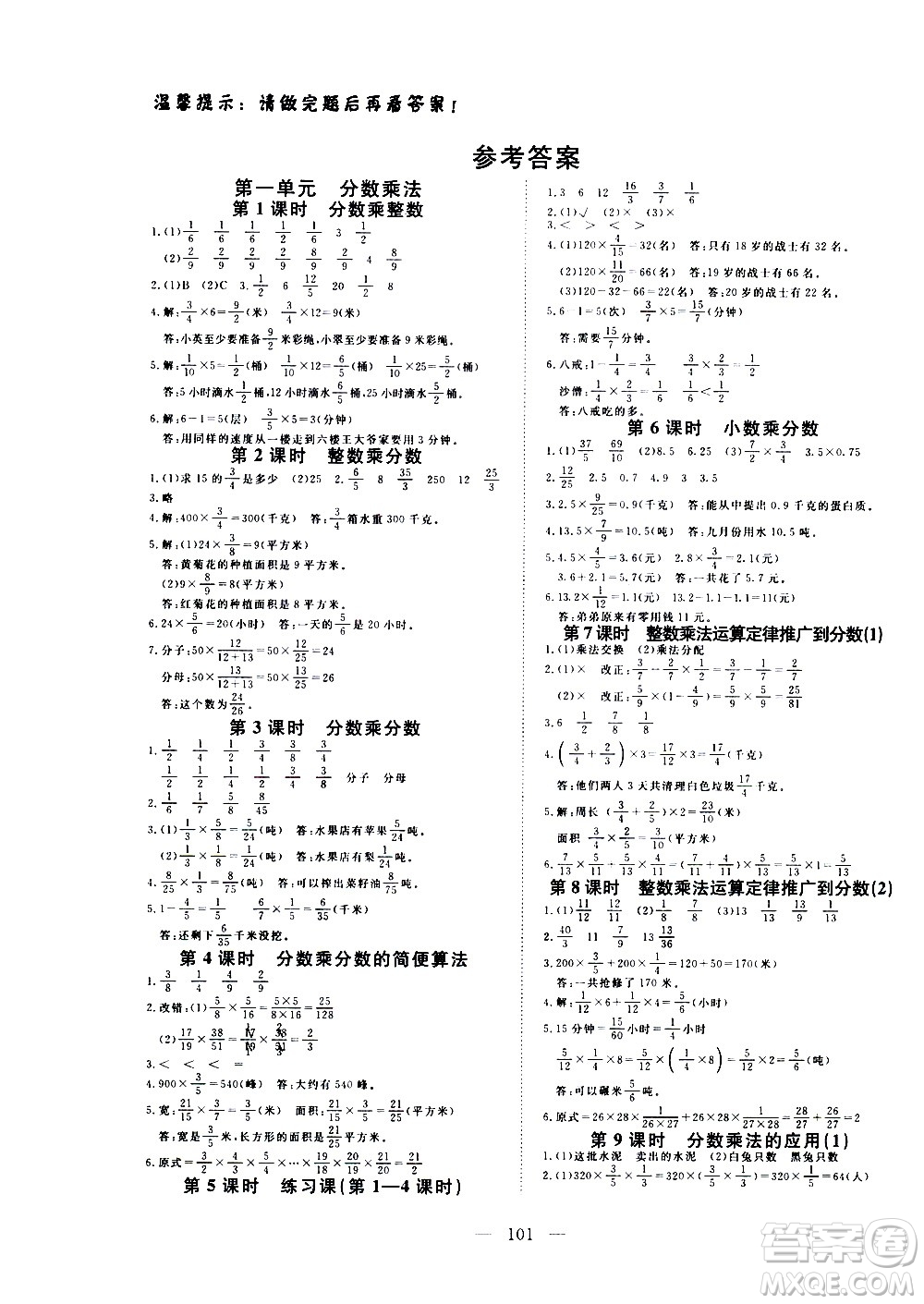 湖北科學(xué)技術(shù)出版社2020年351高效課堂導(dǎo)學(xué)案六年級(jí)上冊(cè)數(shù)學(xué)人教版答案