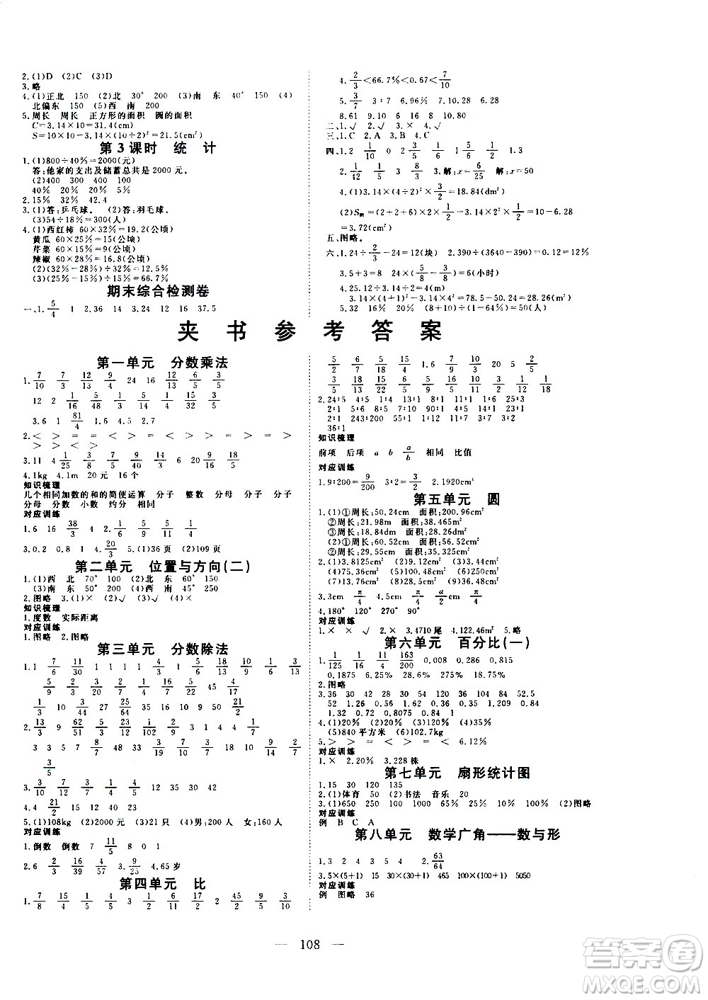 湖北科學(xué)技術(shù)出版社2020年351高效課堂導(dǎo)學(xué)案六年級(jí)上冊(cè)數(shù)學(xué)人教版答案