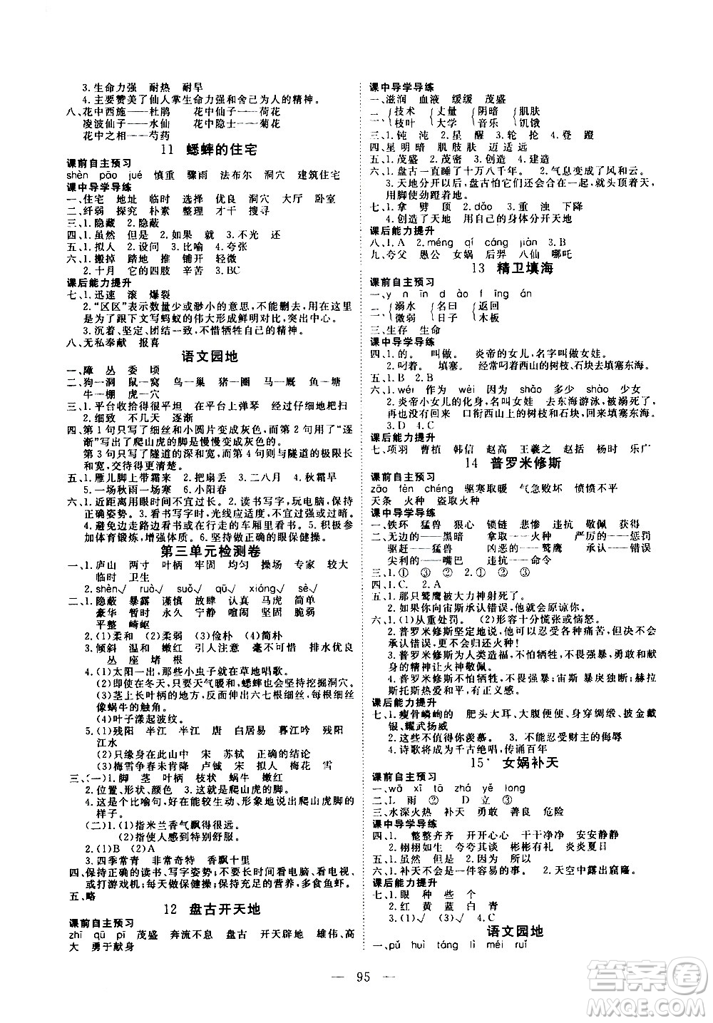 湖北科學(xué)技術(shù)出版社2020年351高效課堂導(dǎo)學(xué)案四年級上冊語文人教版答案