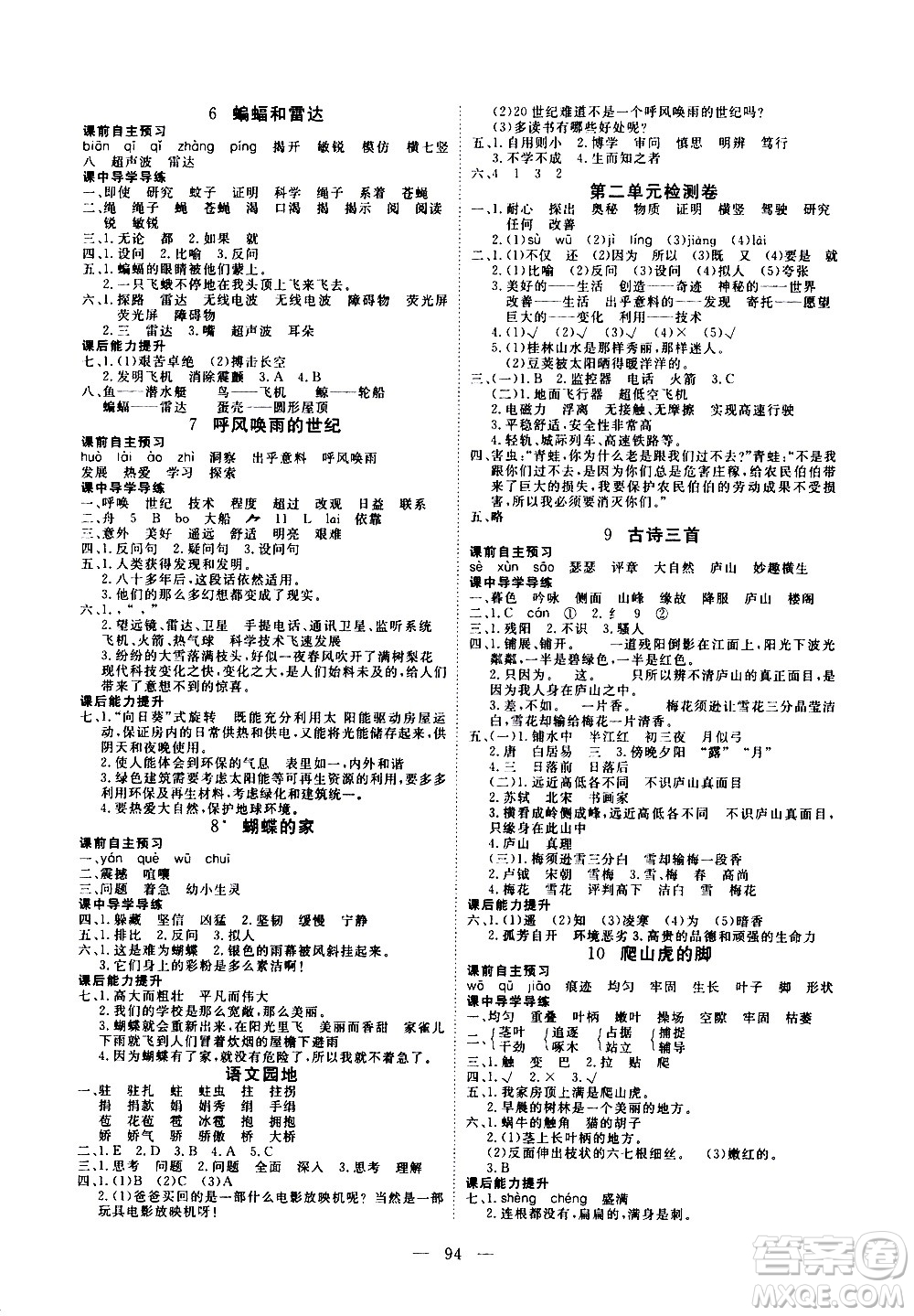 湖北科學(xué)技術(shù)出版社2020年351高效課堂導(dǎo)學(xué)案四年級上冊語文人教版答案