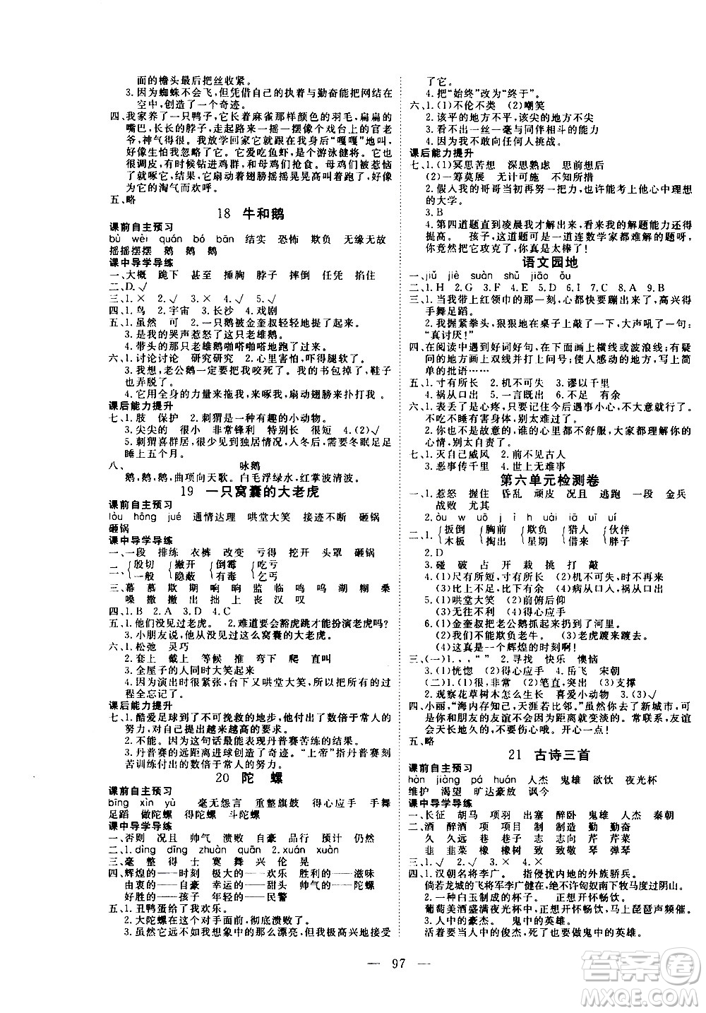 湖北科學(xué)技術(shù)出版社2020年351高效課堂導(dǎo)學(xué)案四年級上冊語文人教版答案