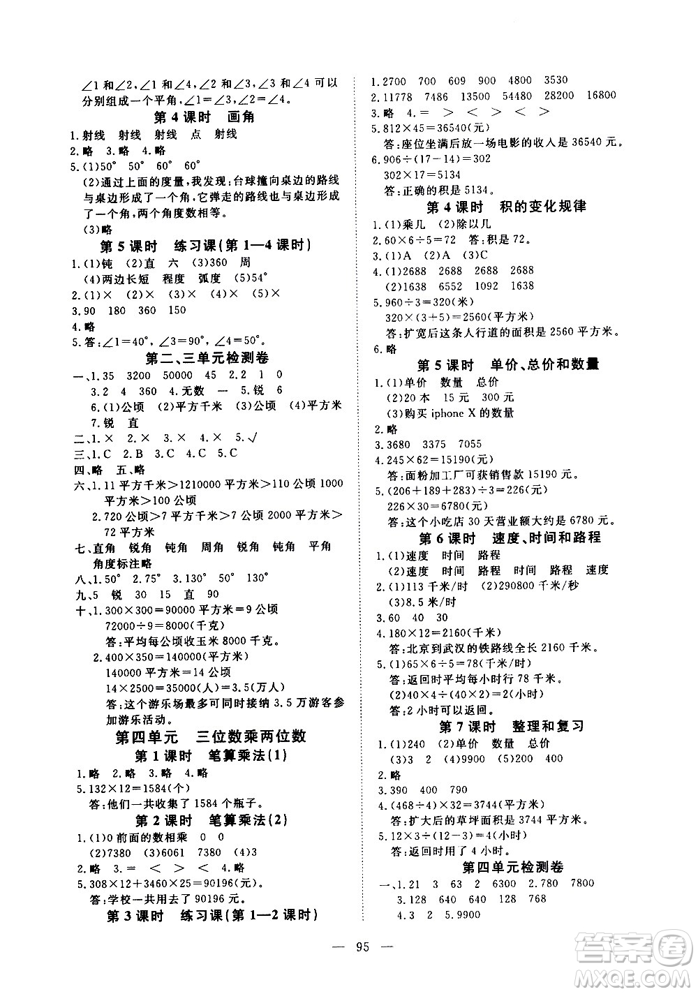 湖北科學技術(shù)出版社2020年351高效課堂導學案四年級上冊數(shù)學人教版答案