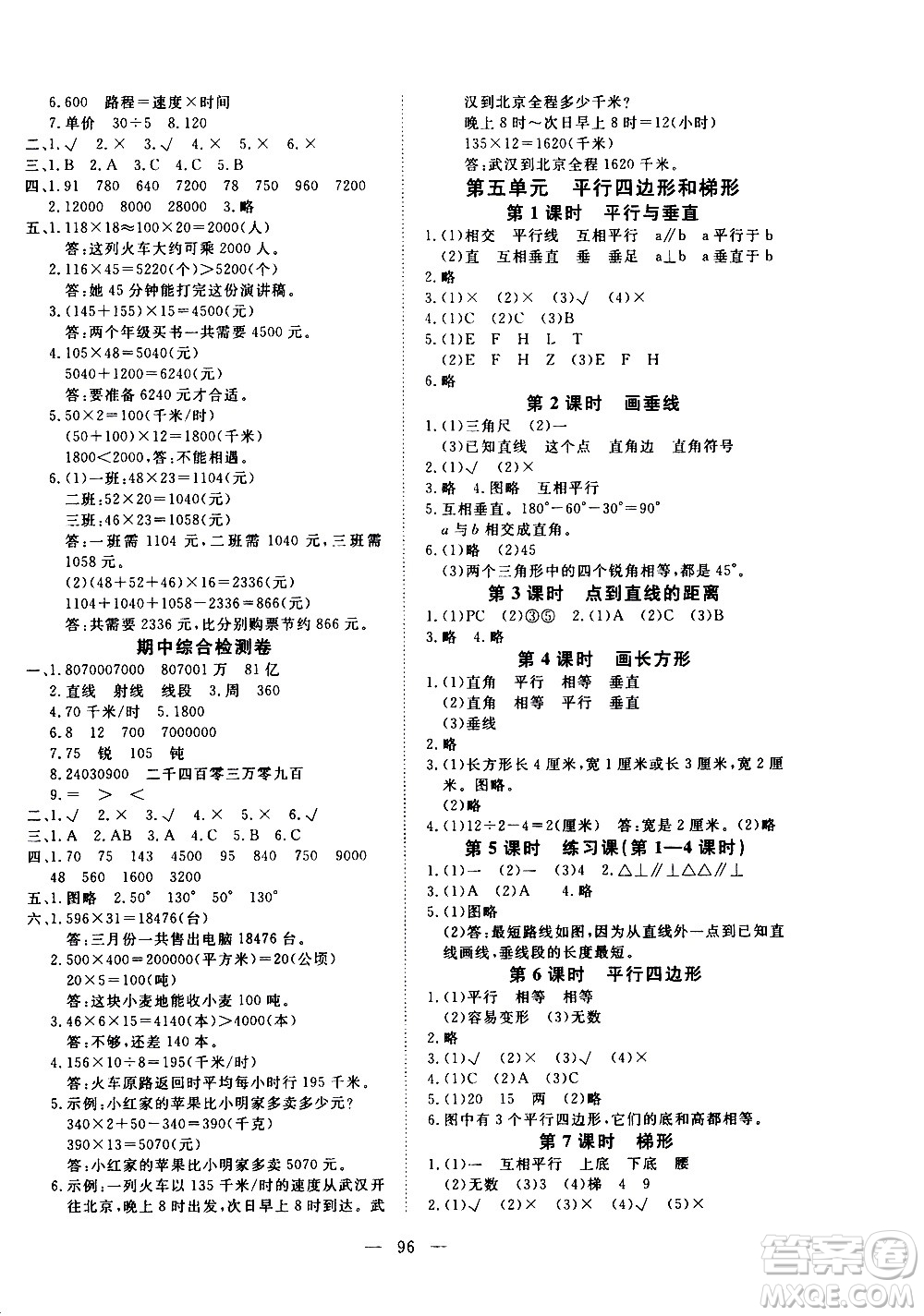 湖北科學技術(shù)出版社2020年351高效課堂導學案四年級上冊數(shù)學人教版答案