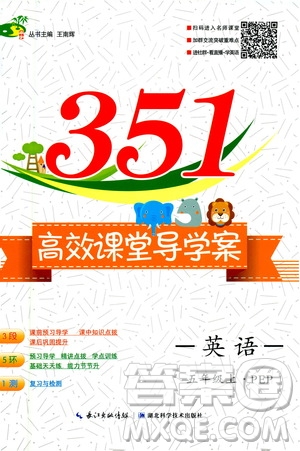 湖北科學技術出版社2020年351高效課堂導學案五年級上冊英語PEP人教版答案