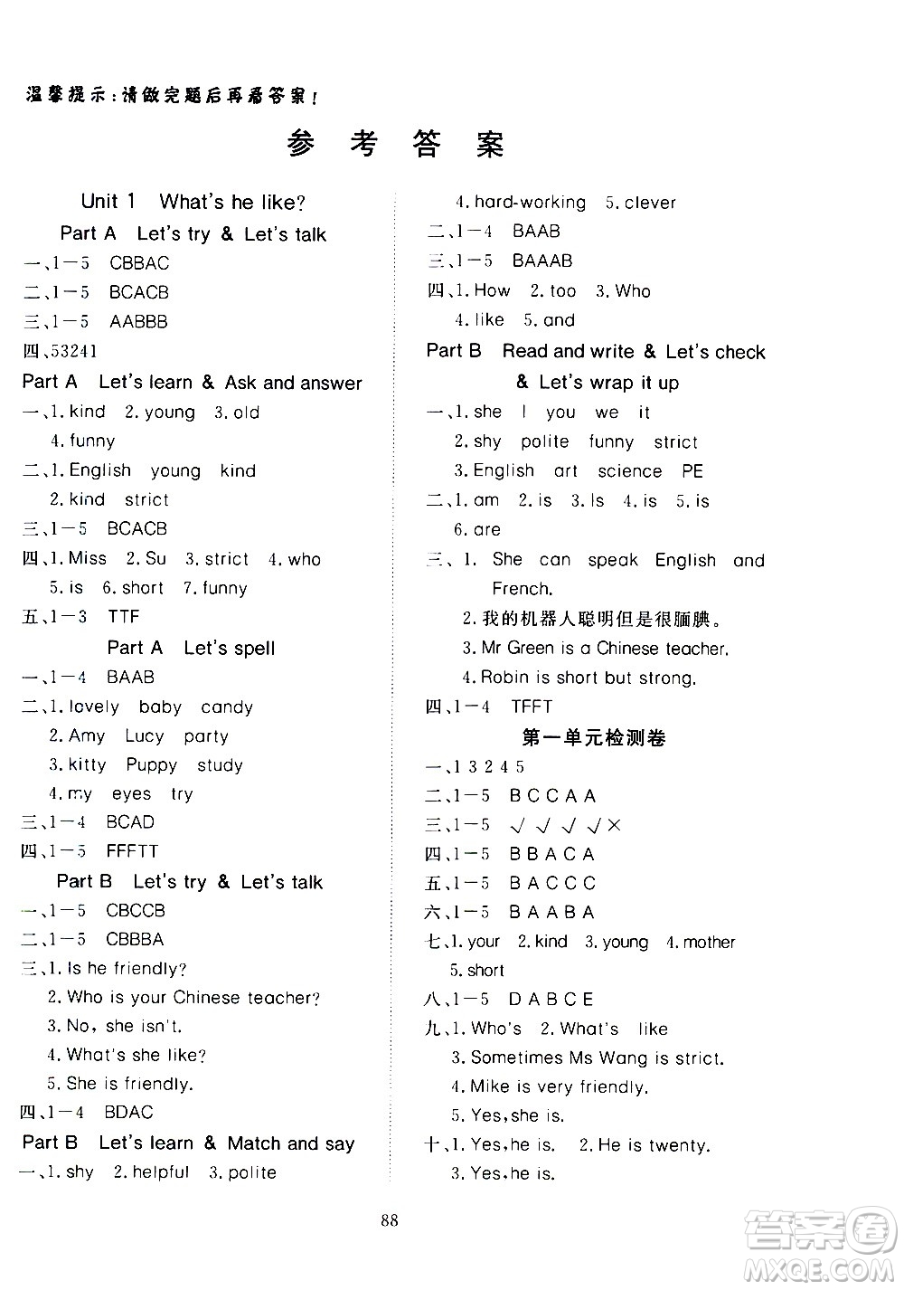 湖北科學技術出版社2020年351高效課堂導學案五年級上冊英語PEP人教版答案