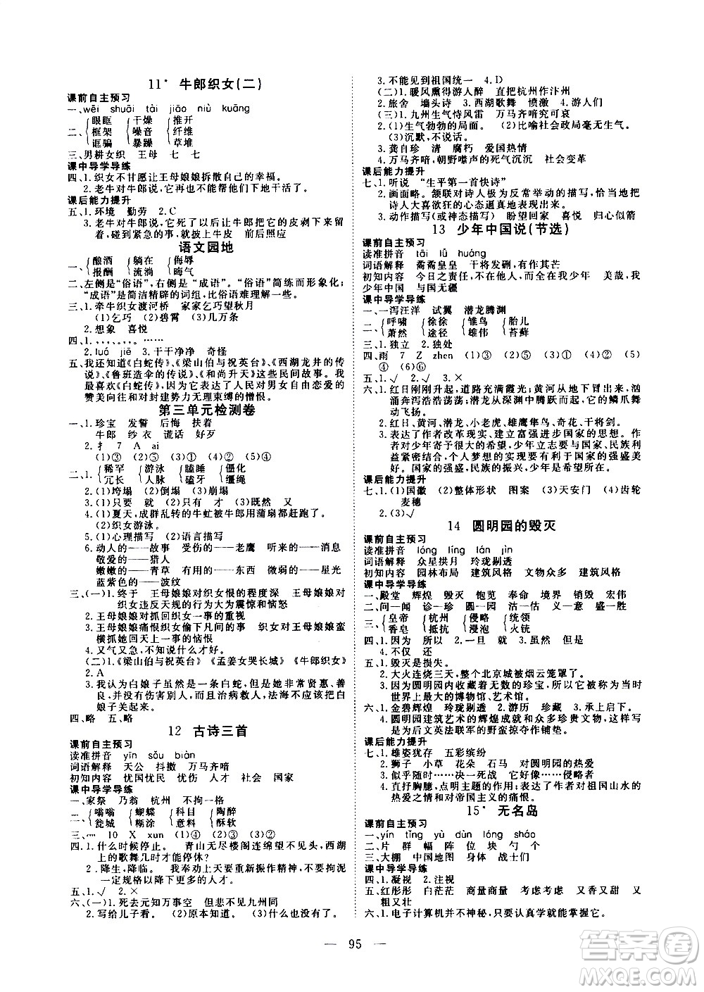 湖北科學(xué)技術(shù)出版社2020年351高效課堂導(dǎo)學(xué)案五年級(jí)上冊(cè)語(yǔ)文人教版答案