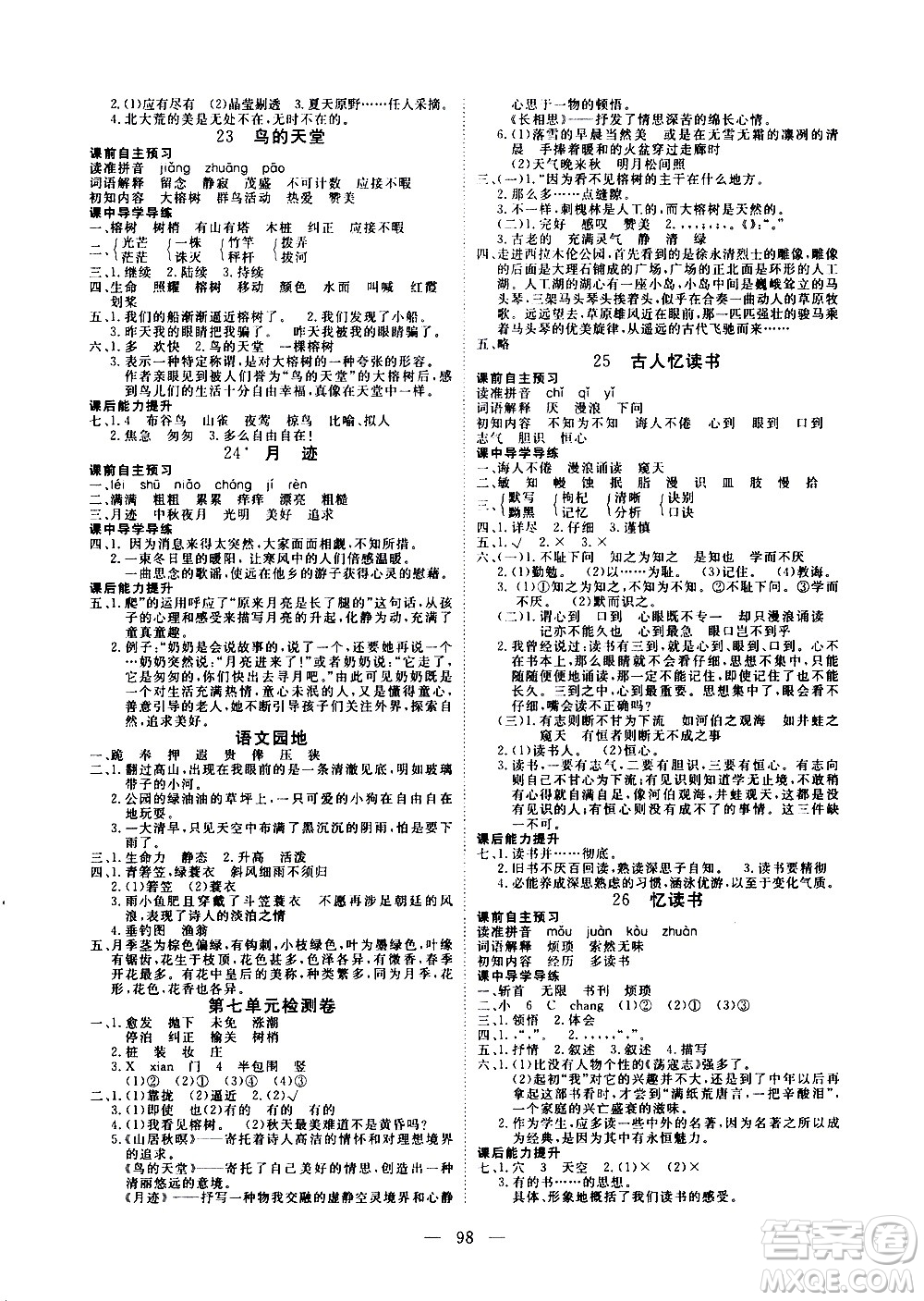 湖北科學(xué)技術(shù)出版社2020年351高效課堂導(dǎo)學(xué)案五年級(jí)上冊(cè)語(yǔ)文人教版答案