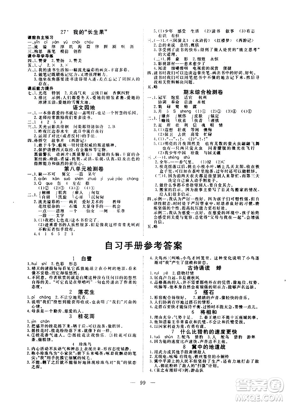 湖北科學(xué)技術(shù)出版社2020年351高效課堂導(dǎo)學(xué)案五年級(jí)上冊(cè)語(yǔ)文人教版答案