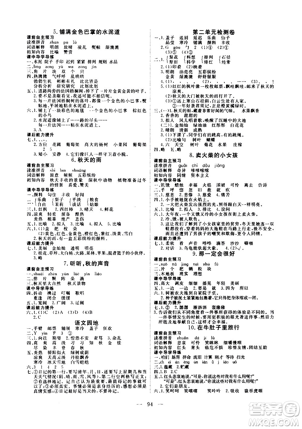 湖北科學(xué)技術(shù)出版社2020年351高效課堂導(dǎo)學(xué)案三年級(jí)上冊(cè)語(yǔ)文人教版答案