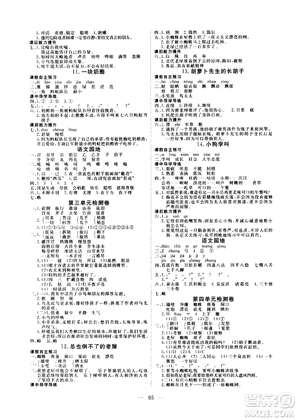 湖北科學(xué)技術(shù)出版社2020年351高效課堂導(dǎo)學(xué)案三年級(jí)上冊(cè)語(yǔ)文人教版答案