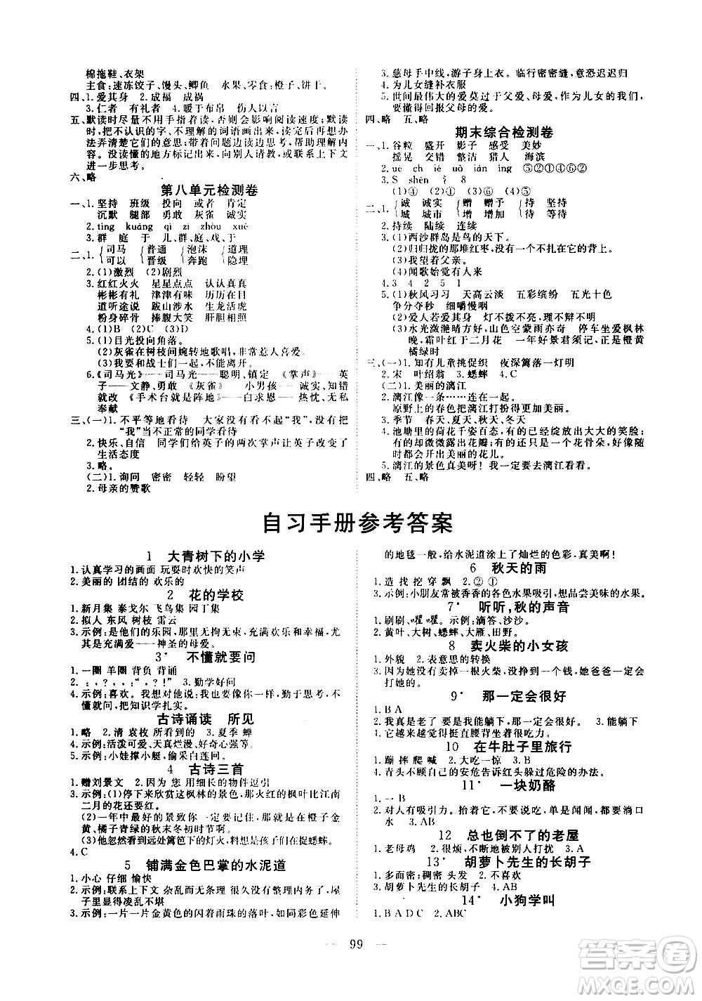 湖北科學(xué)技術(shù)出版社2020年351高效課堂導(dǎo)學(xué)案三年級(jí)上冊(cè)語(yǔ)文人教版答案