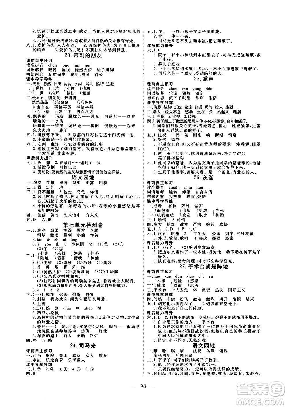 湖北科學(xué)技術(shù)出版社2020年351高效課堂導(dǎo)學(xué)案三年級(jí)上冊(cè)語(yǔ)文人教版答案