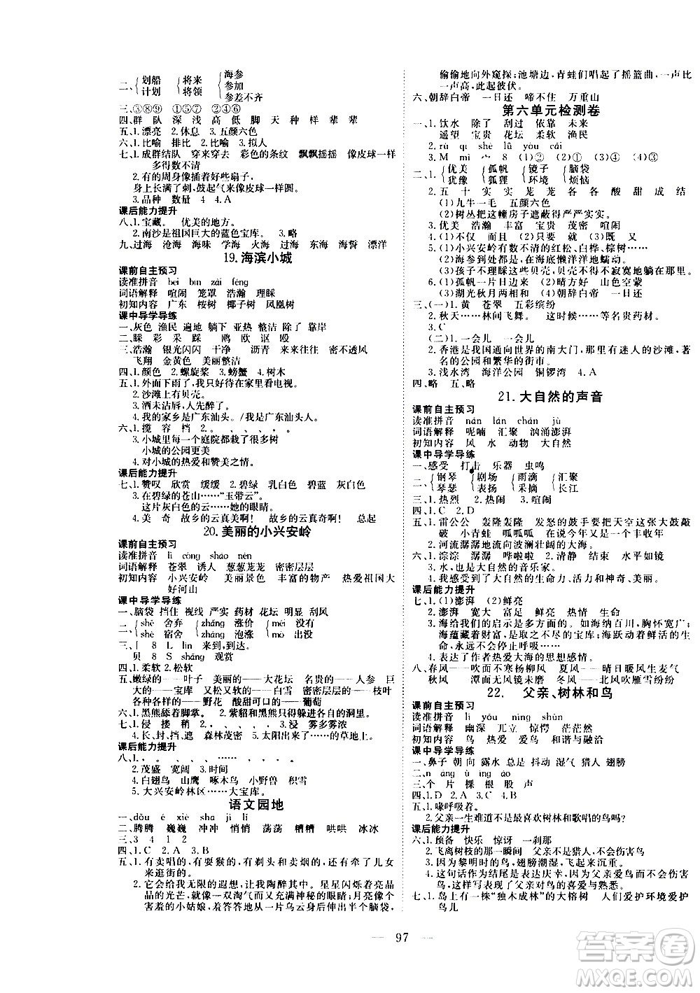 湖北科學(xué)技術(shù)出版社2020年351高效課堂導(dǎo)學(xué)案三年級(jí)上冊(cè)語(yǔ)文人教版答案