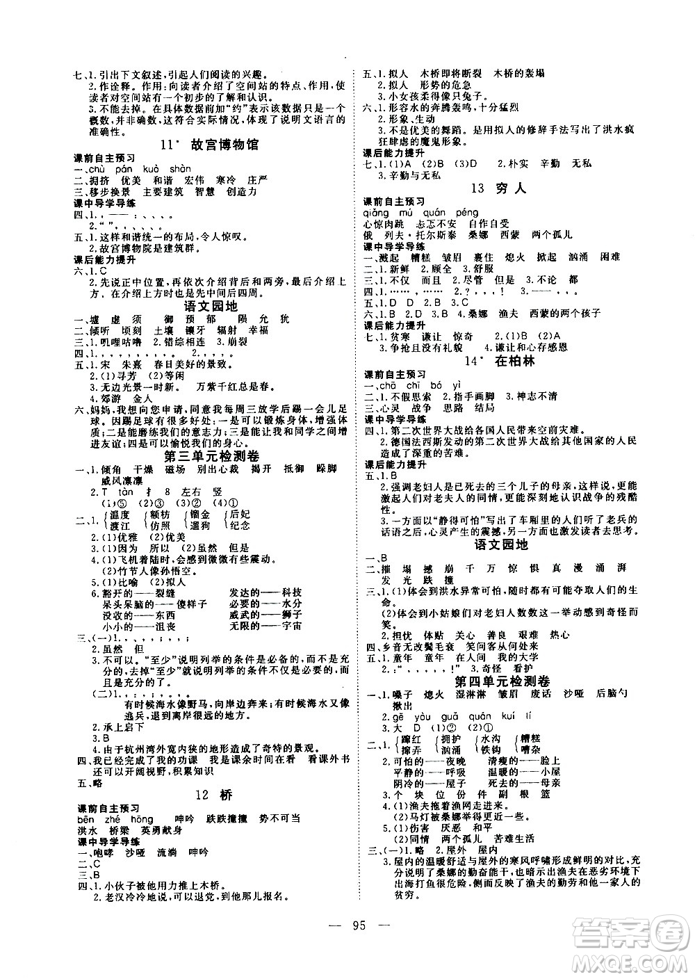 湖北科學(xué)技術(shù)出版社2020年351高效課堂導(dǎo)學(xué)案六年級(jí)上冊(cè)語(yǔ)文人教版答案