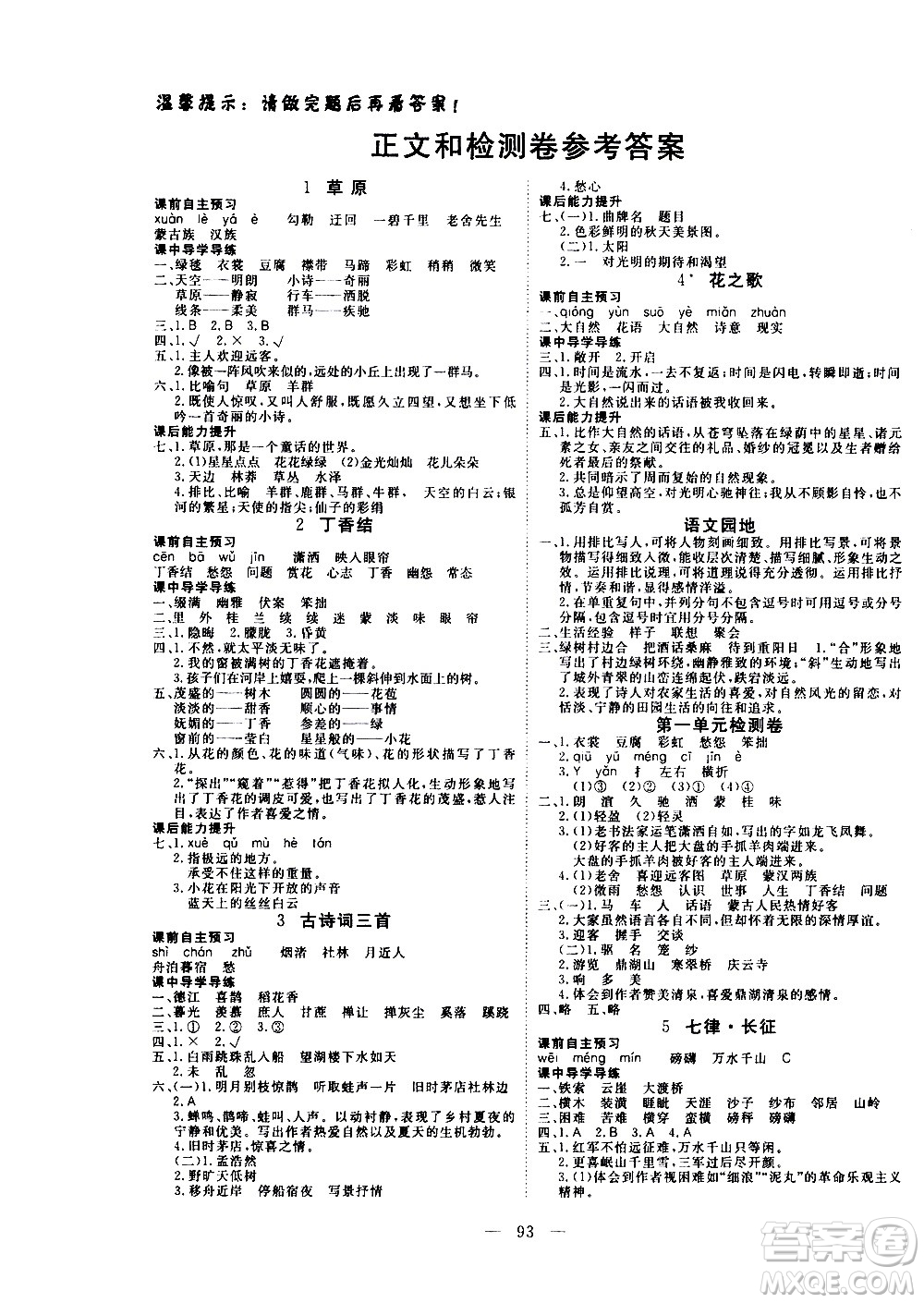 湖北科學(xué)技術(shù)出版社2020年351高效課堂導(dǎo)學(xué)案六年級(jí)上冊(cè)語(yǔ)文人教版答案