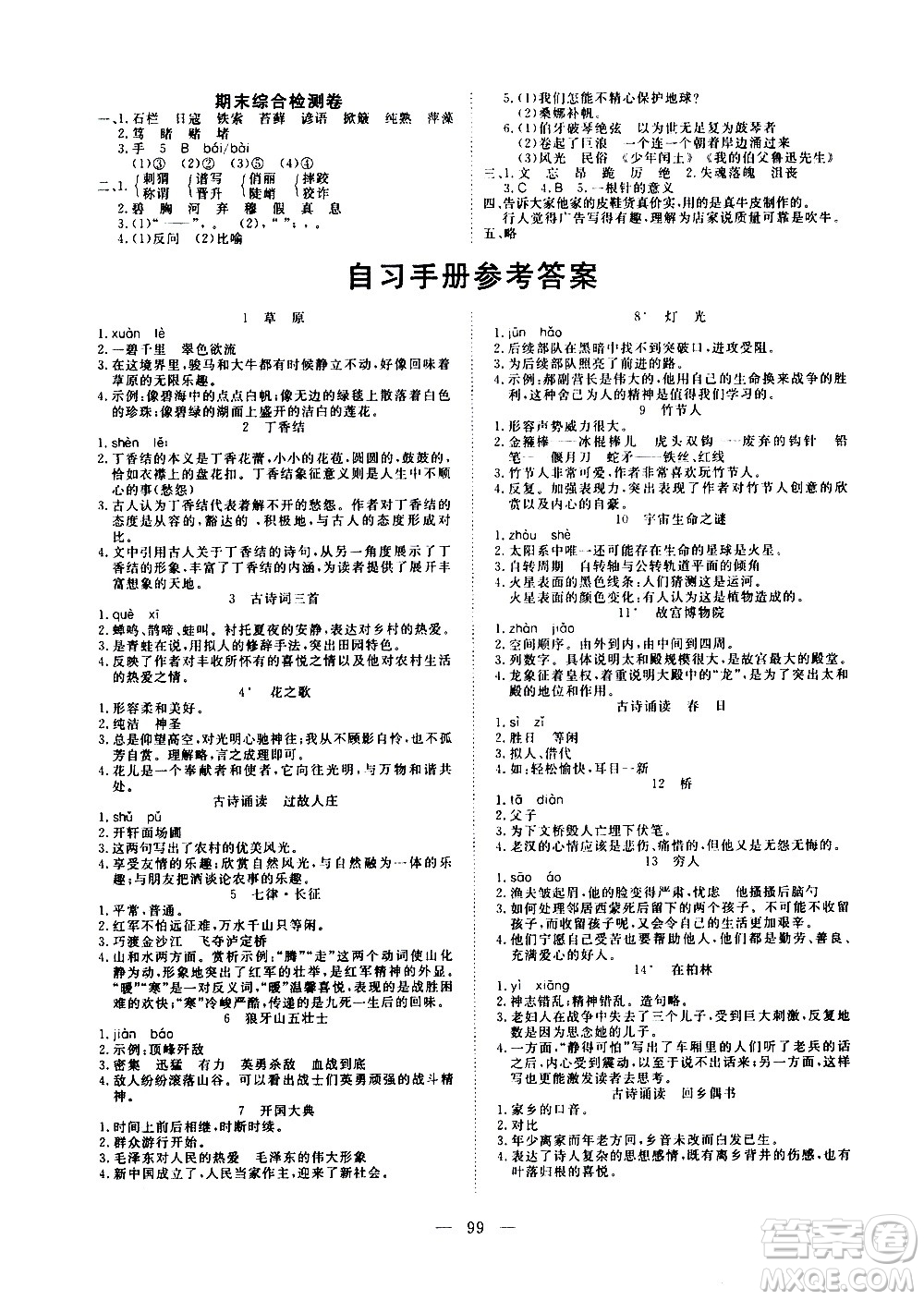 湖北科學(xué)技術(shù)出版社2020年351高效課堂導(dǎo)學(xué)案六年級(jí)上冊(cè)語(yǔ)文人教版答案