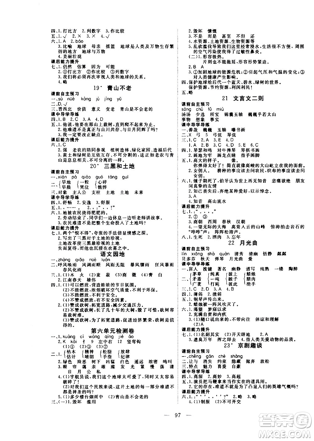 湖北科學(xué)技術(shù)出版社2020年351高效課堂導(dǎo)學(xué)案六年級(jí)上冊(cè)語(yǔ)文人教版答案