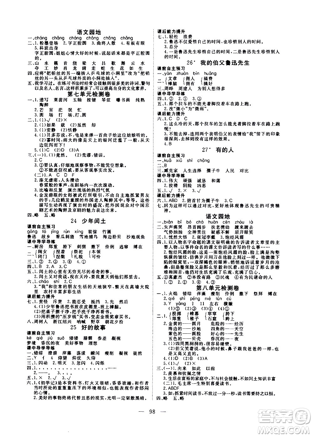 湖北科學(xué)技術(shù)出版社2020年351高效課堂導(dǎo)學(xué)案六年級(jí)上冊(cè)語(yǔ)文人教版答案