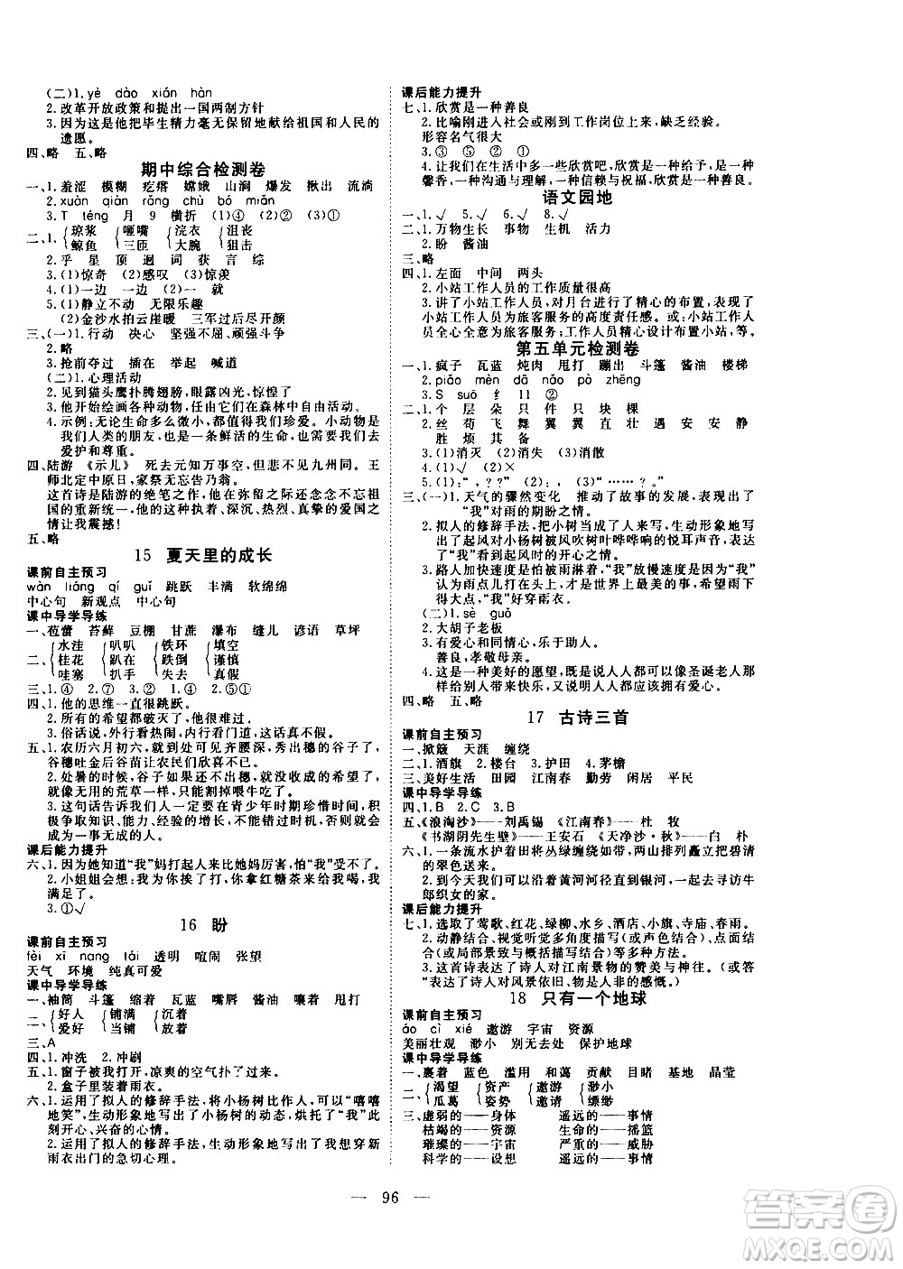 湖北科學(xué)技術(shù)出版社2020年351高效課堂導(dǎo)學(xué)案六年級(jí)上冊(cè)語(yǔ)文人教版答案