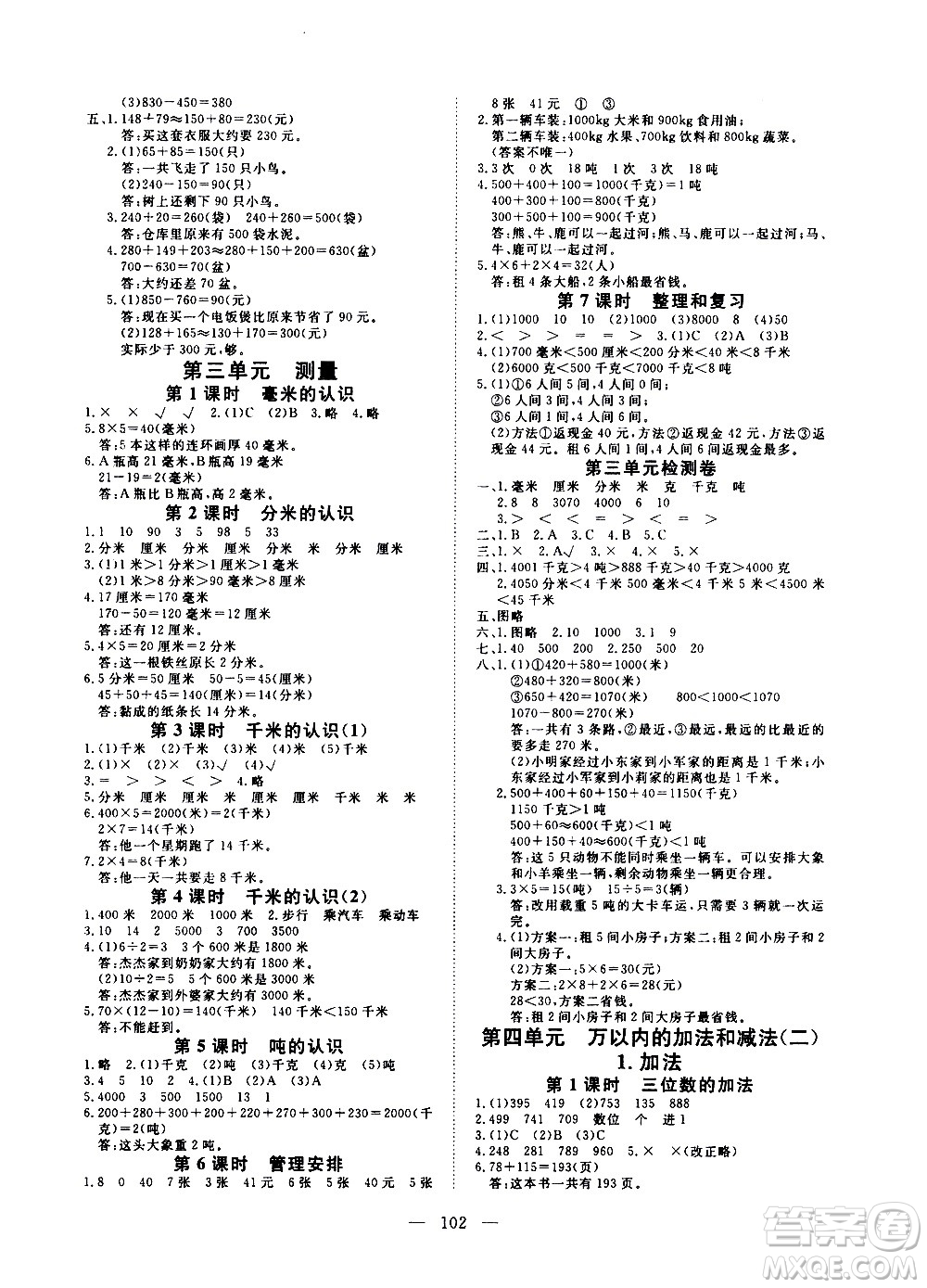 湖北科學(xué)技術(shù)出版社2020年351高效課堂導(dǎo)學(xué)案三年級(jí)上冊數(shù)學(xué)人教版答案