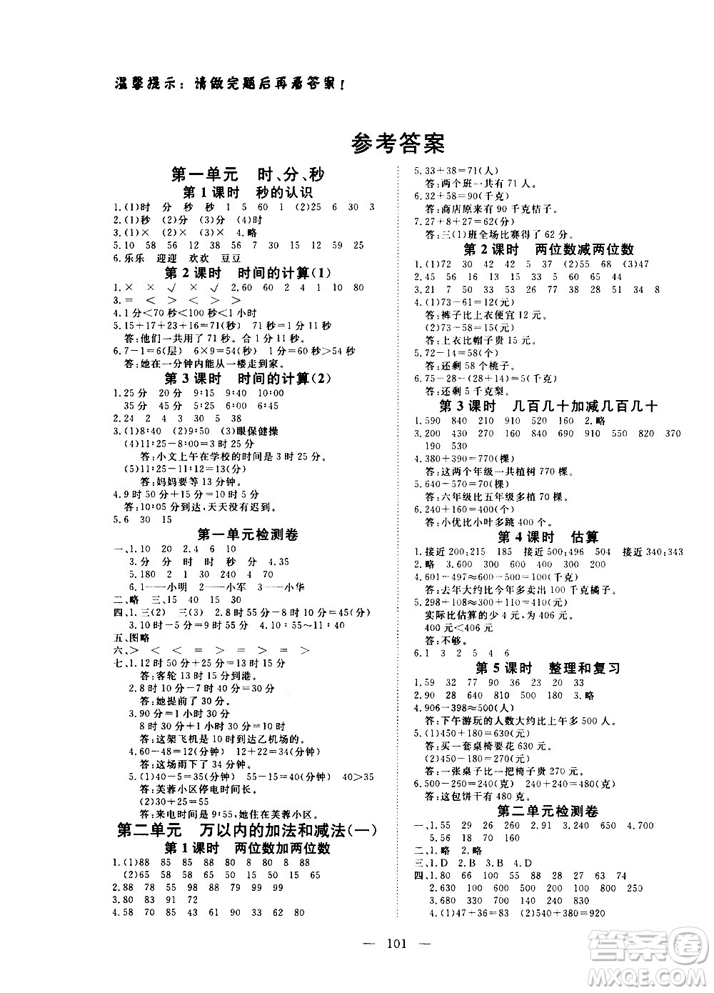 湖北科學(xué)技術(shù)出版社2020年351高效課堂導(dǎo)學(xué)案三年級(jí)上冊數(shù)學(xué)人教版答案