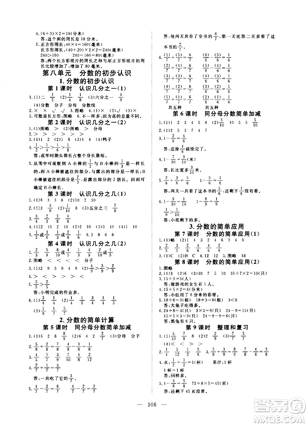 湖北科學(xué)技術(shù)出版社2020年351高效課堂導(dǎo)學(xué)案三年級(jí)上冊數(shù)學(xué)人教版答案