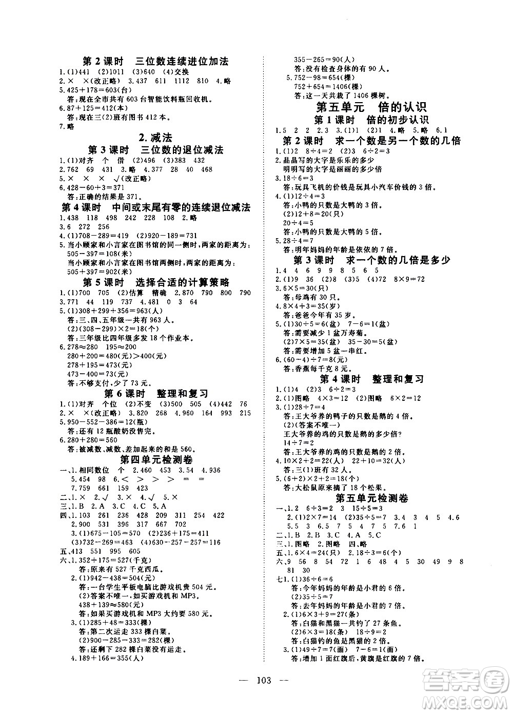 湖北科學(xué)技術(shù)出版社2020年351高效課堂導(dǎo)學(xué)案三年級(jí)上冊數(shù)學(xué)人教版答案