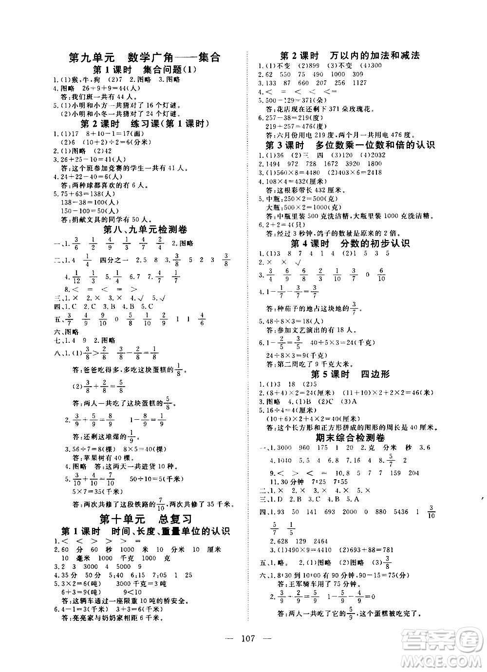 湖北科學(xué)技術(shù)出版社2020年351高效課堂導(dǎo)學(xué)案三年級(jí)上冊數(shù)學(xué)人教版答案