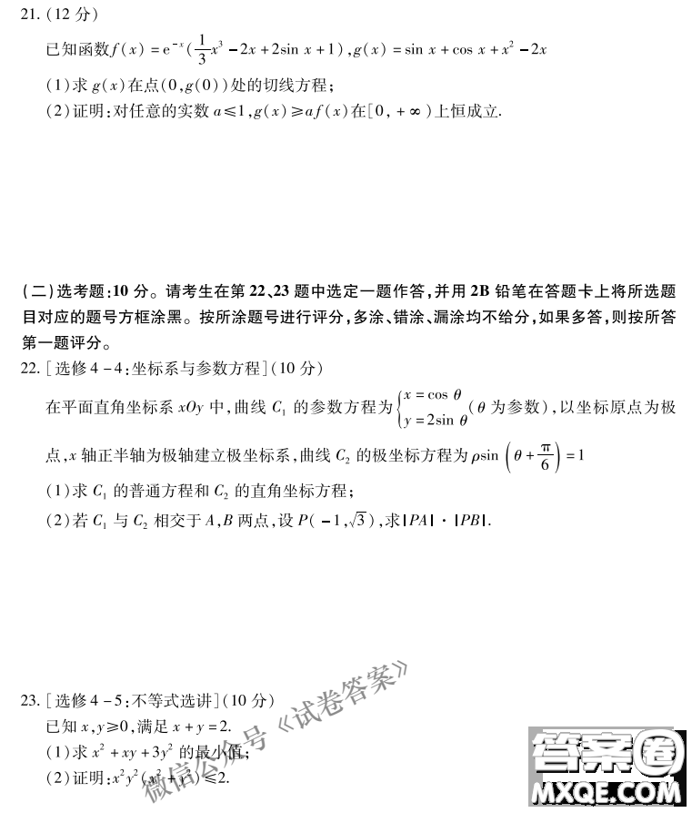 百師聯(lián)盟2021屆高三一輪復習聯(lián)考三全國卷I理科數(shù)學試題及答案