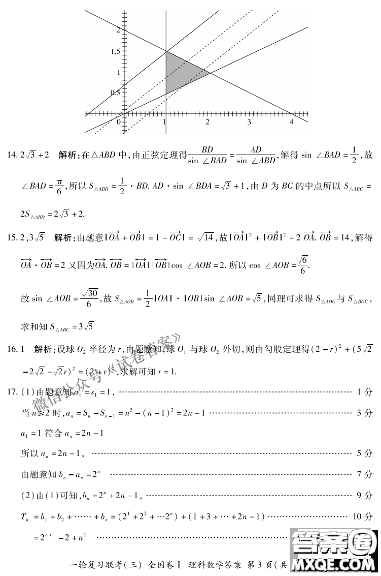 百師聯(lián)盟2021屆高三一輪復習聯(lián)考三全國卷I理科數(shù)學試題及答案