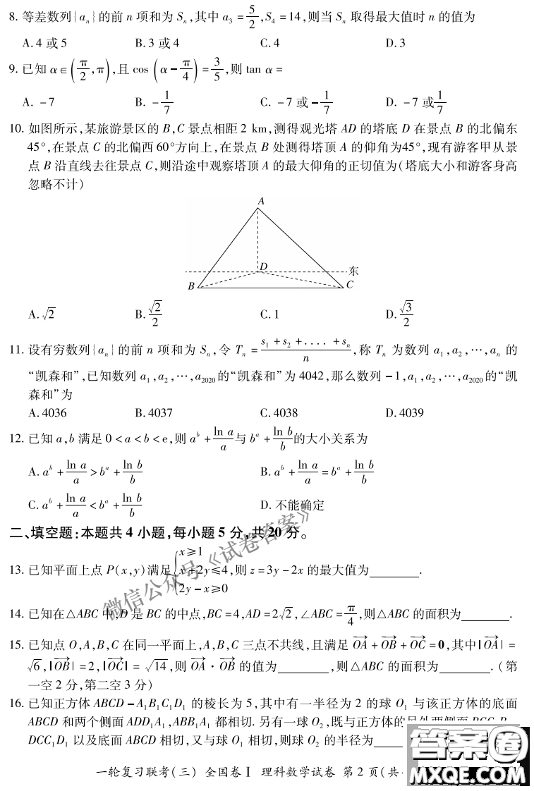 百師聯(lián)盟2021屆高三一輪復習聯(lián)考三全國卷I理科數(shù)學試題及答案