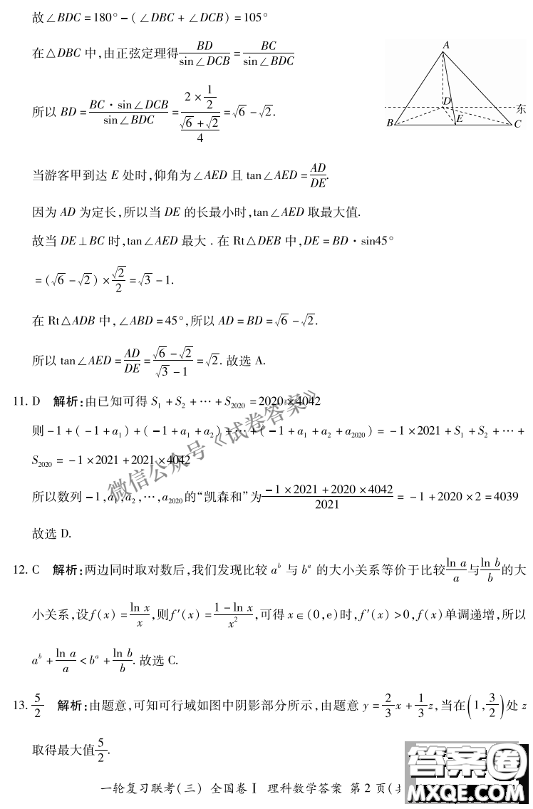 百師聯(lián)盟2021屆高三一輪復習聯(lián)考三全國卷I理科數(shù)學試題及答案