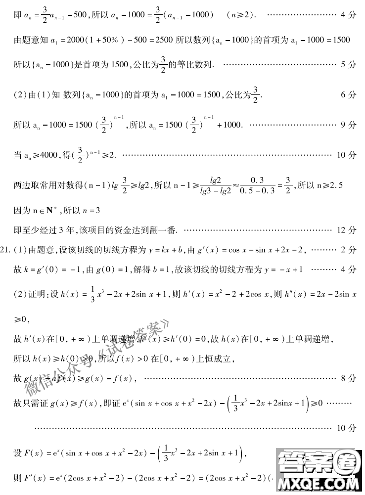 百師聯(lián)盟2021屆高三一輪復習聯(lián)考三全國卷I理科數(shù)學試題及答案