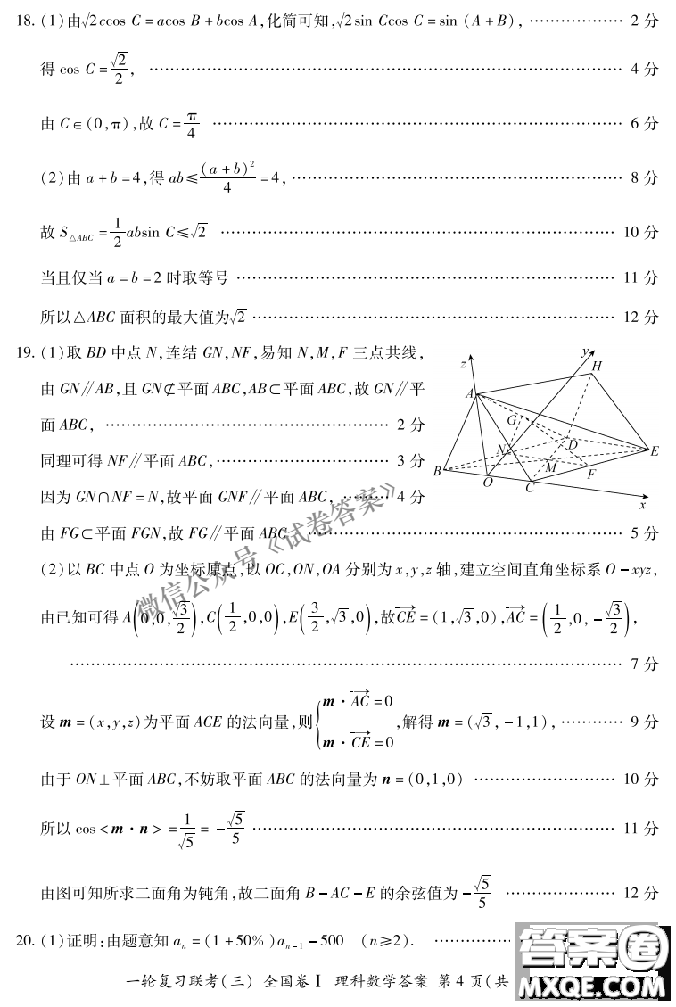 百師聯(lián)盟2021屆高三一輪復習聯(lián)考三全國卷I理科數(shù)學試題及答案