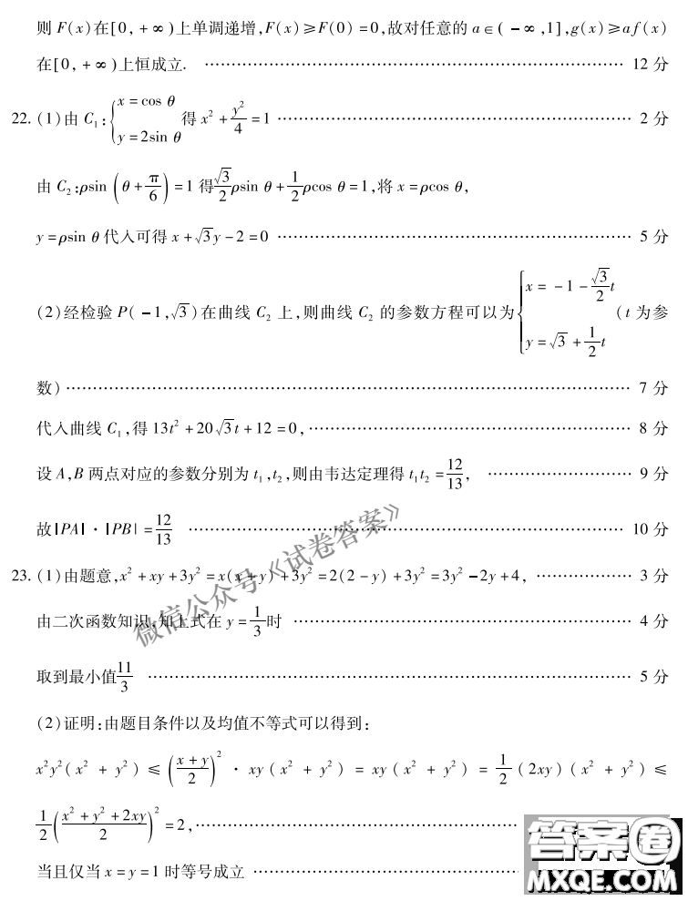 百師聯(lián)盟2021屆高三一輪復習聯(lián)考三全國卷I理科數(shù)學試題及答案