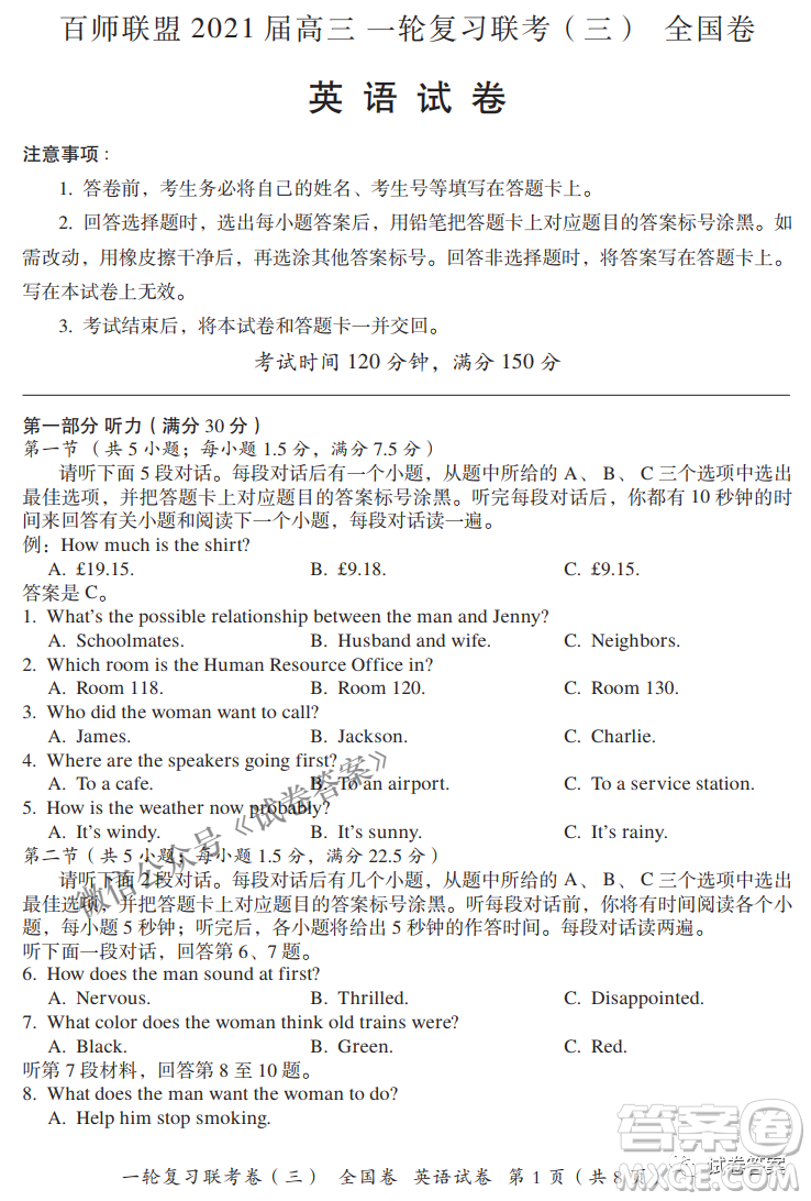 百師聯(lián)盟2021屆高三一輪復(fù)習(xí)聯(lián)考三全國卷英語試題及答案