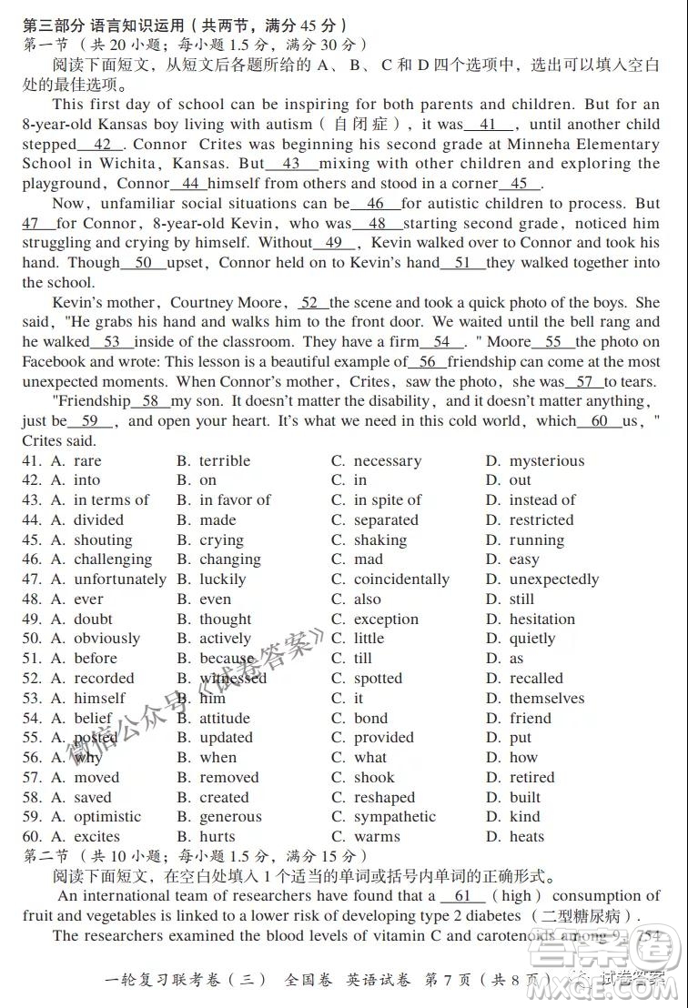 百師聯(lián)盟2021屆高三一輪復(fù)習(xí)聯(lián)考三全國卷英語試題及答案