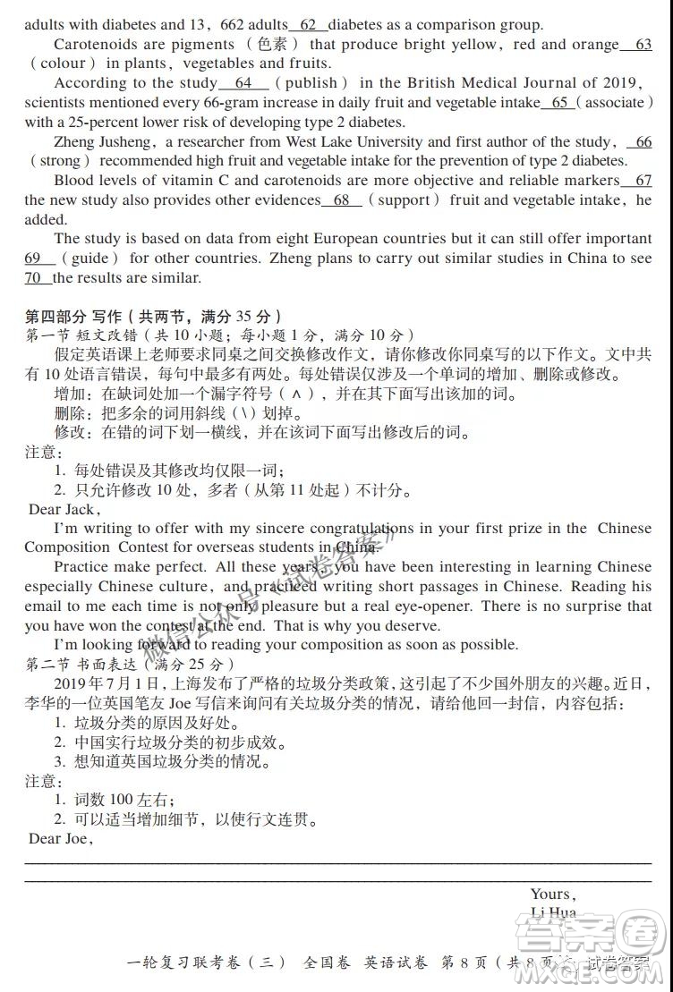 百師聯(lián)盟2021屆高三一輪復(fù)習(xí)聯(lián)考三全國卷英語試題及答案