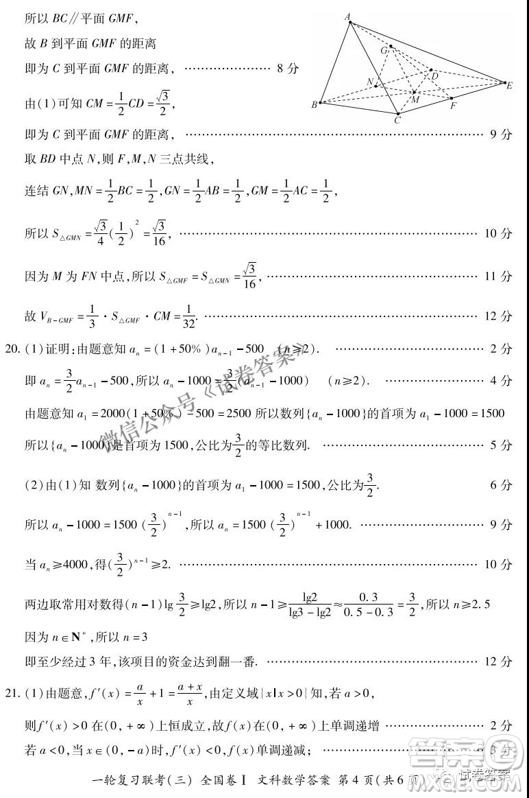 百師聯(lián)盟2021屆高三一輪復(fù)習(xí)聯(lián)考三全國(guó)卷I文科數(shù)學(xué)試題及答案