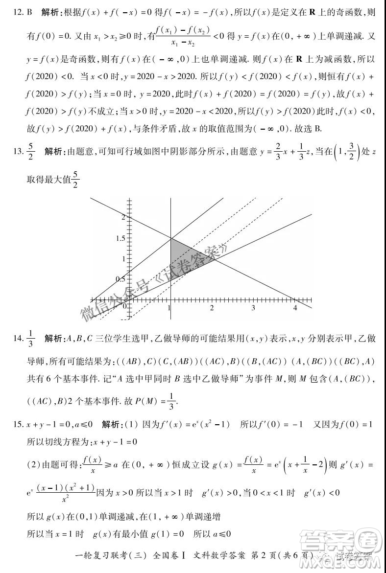 百師聯(lián)盟2021屆高三一輪復(fù)習(xí)聯(lián)考三全國(guó)卷I文科數(shù)學(xué)試題及答案