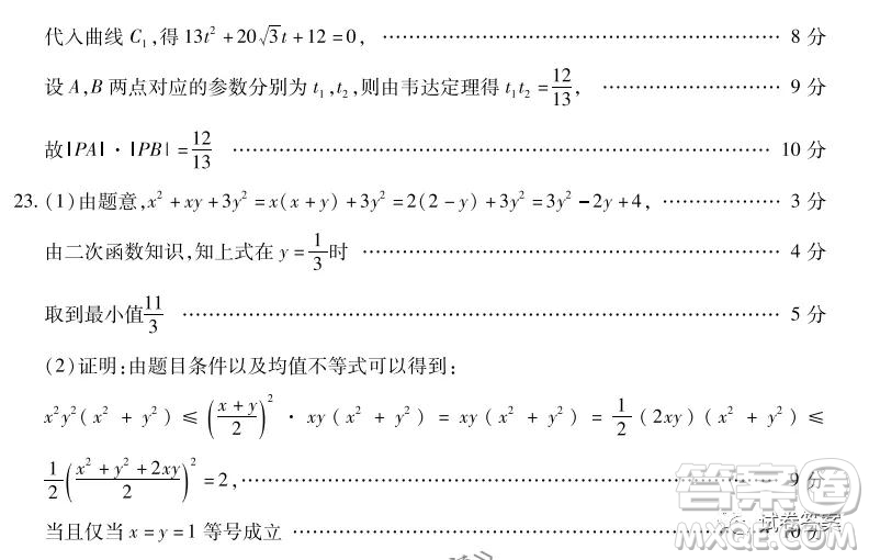 百師聯(lián)盟2021屆高三一輪復(fù)習(xí)聯(lián)考三全國(guó)卷I文科數(shù)學(xué)試題及答案