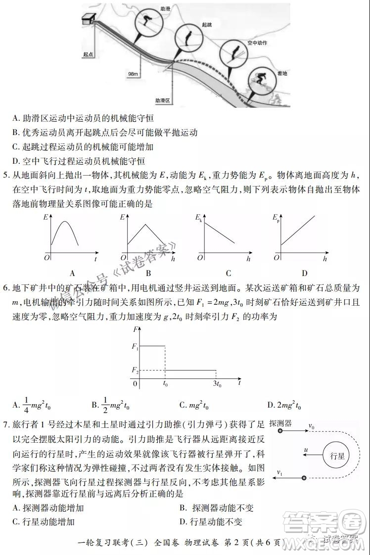 百師聯(lián)盟2021屆高三一輪復(fù)習(xí)聯(lián)考三全國(guó)卷物理試題及答案