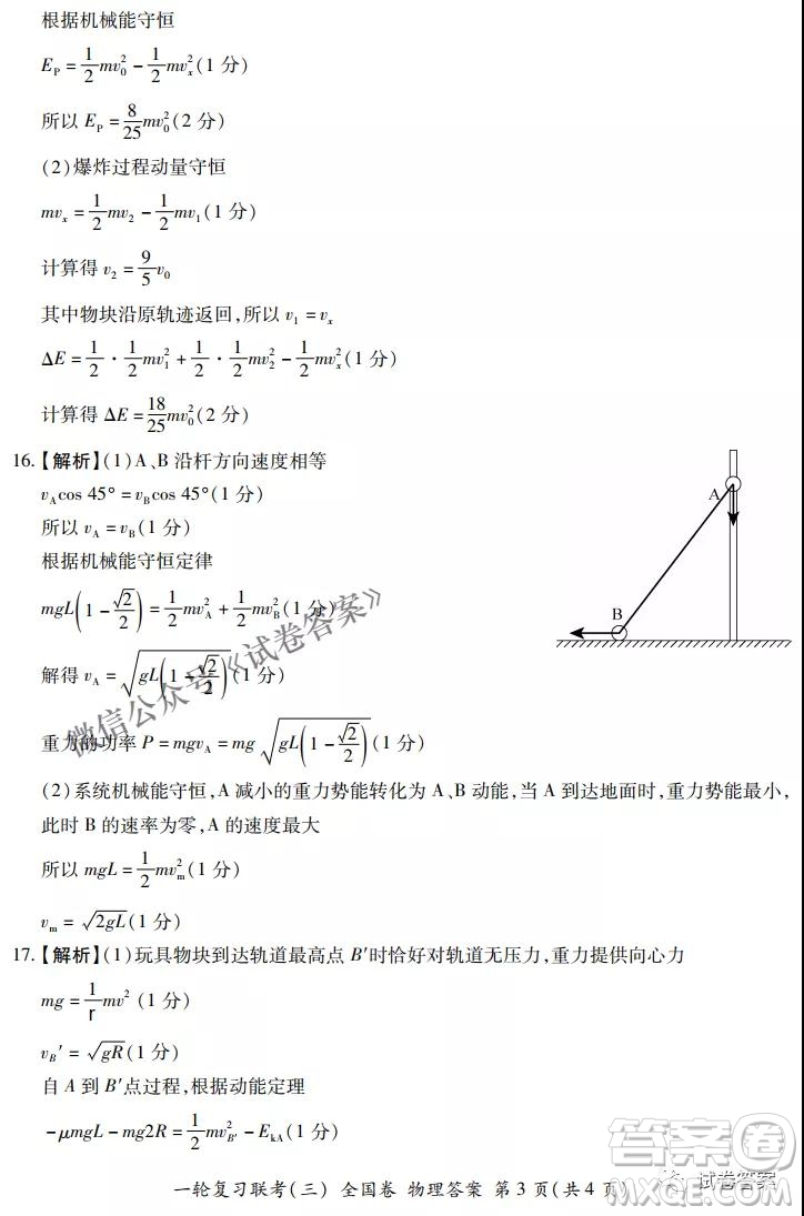 百師聯(lián)盟2021屆高三一輪復(fù)習(xí)聯(lián)考三全國(guó)卷物理試題及答案