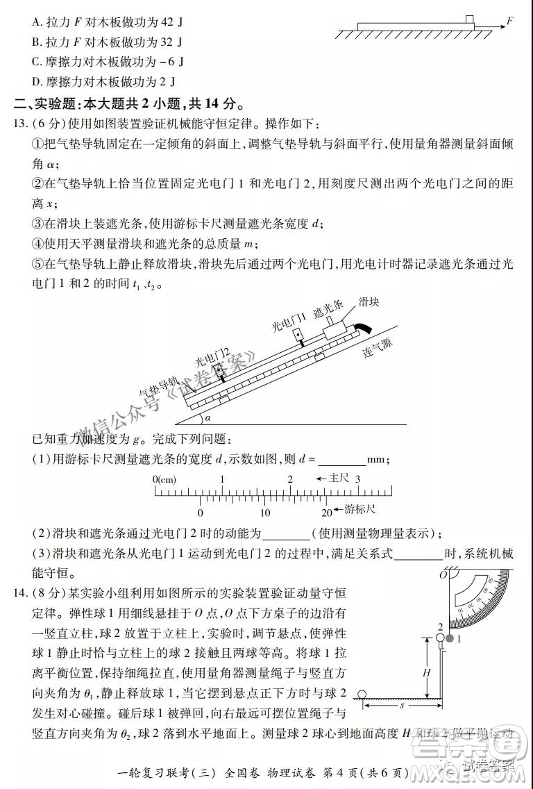 百師聯(lián)盟2021屆高三一輪復(fù)習(xí)聯(lián)考三全國(guó)卷物理試題及答案