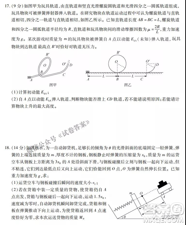 百師聯(lián)盟2021屆高三一輪復(fù)習(xí)聯(lián)考三全國(guó)卷物理試題及答案