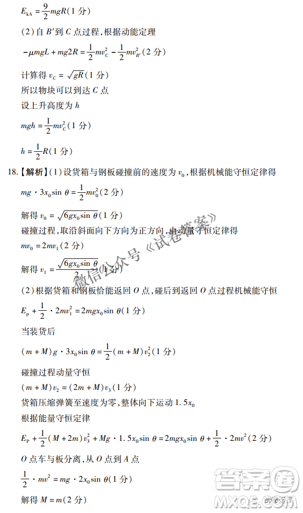 百師聯(lián)盟2021屆高三一輪復(fù)習(xí)聯(lián)考三全國(guó)卷物理試題及答案