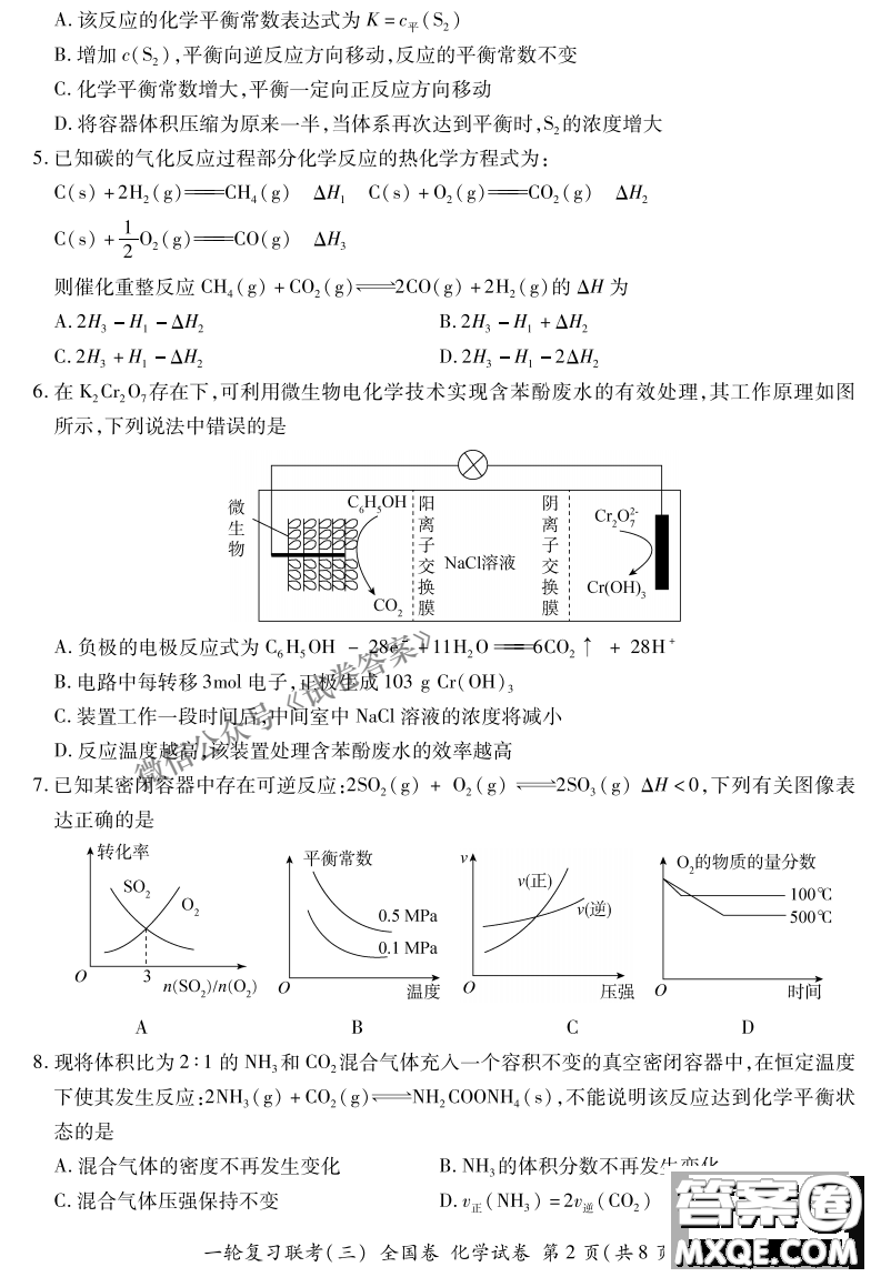 百師聯(lián)盟2021屆高三一輪復習聯(lián)考三全國卷化學試題及答案