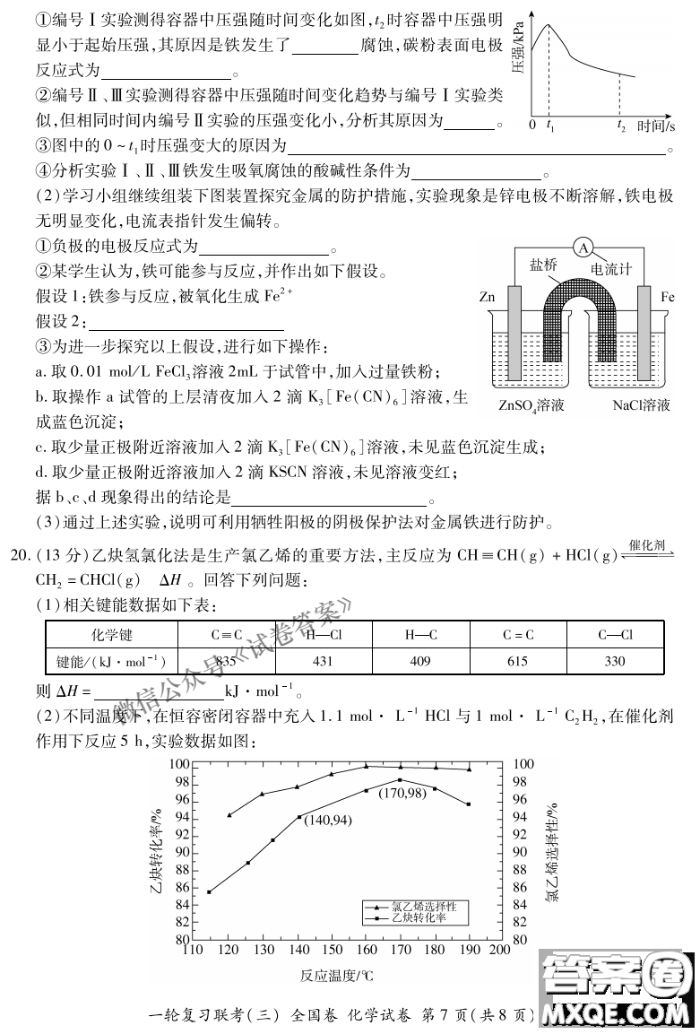 百師聯(lián)盟2021屆高三一輪復習聯(lián)考三全國卷化學試題及答案