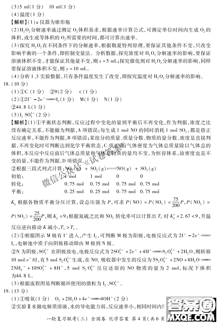 百師聯(lián)盟2021屆高三一輪復習聯(lián)考三全國卷化學試題及答案