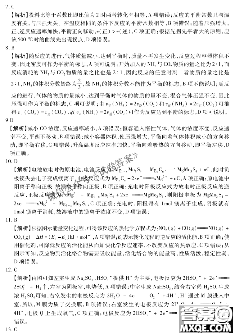 百師聯(lián)盟2021屆高三一輪復習聯(lián)考三全國卷化學試題及答案